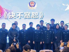 张宁江出席电影《决不宽恕》开机发布会 突破出演卧底警察