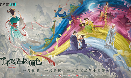 《了不起的中国颜色》：惊艳千年的瑰宝，深藏在色彩中的东方意蕴