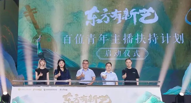 中国东方演艺集团将联合抖音培养百位青年主播，为主播走上更大舞台提供机会