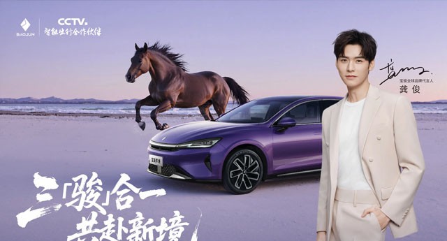 龚俊出任宝骏全球品牌代言人，三骏合一共赴愉悦出行新境