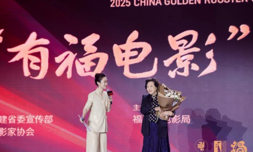 2025年中国金鸡百花电影节“有福电影”专场推介活动在厦门举办